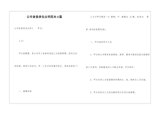 公司食堂承包合同范本4篇