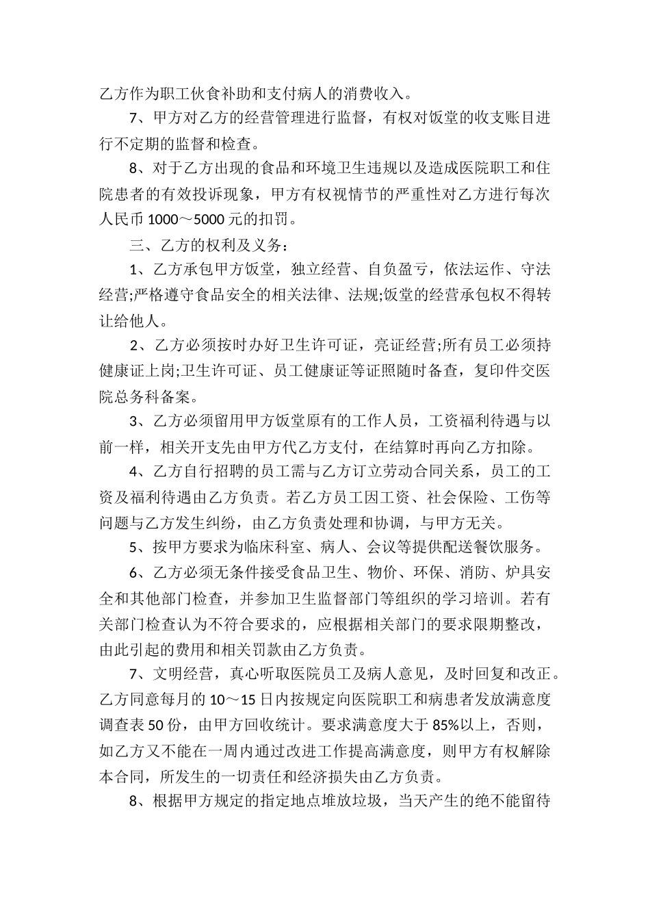 公司饭堂承包合同_第2页