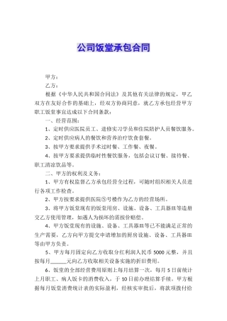 公司饭堂承包合同