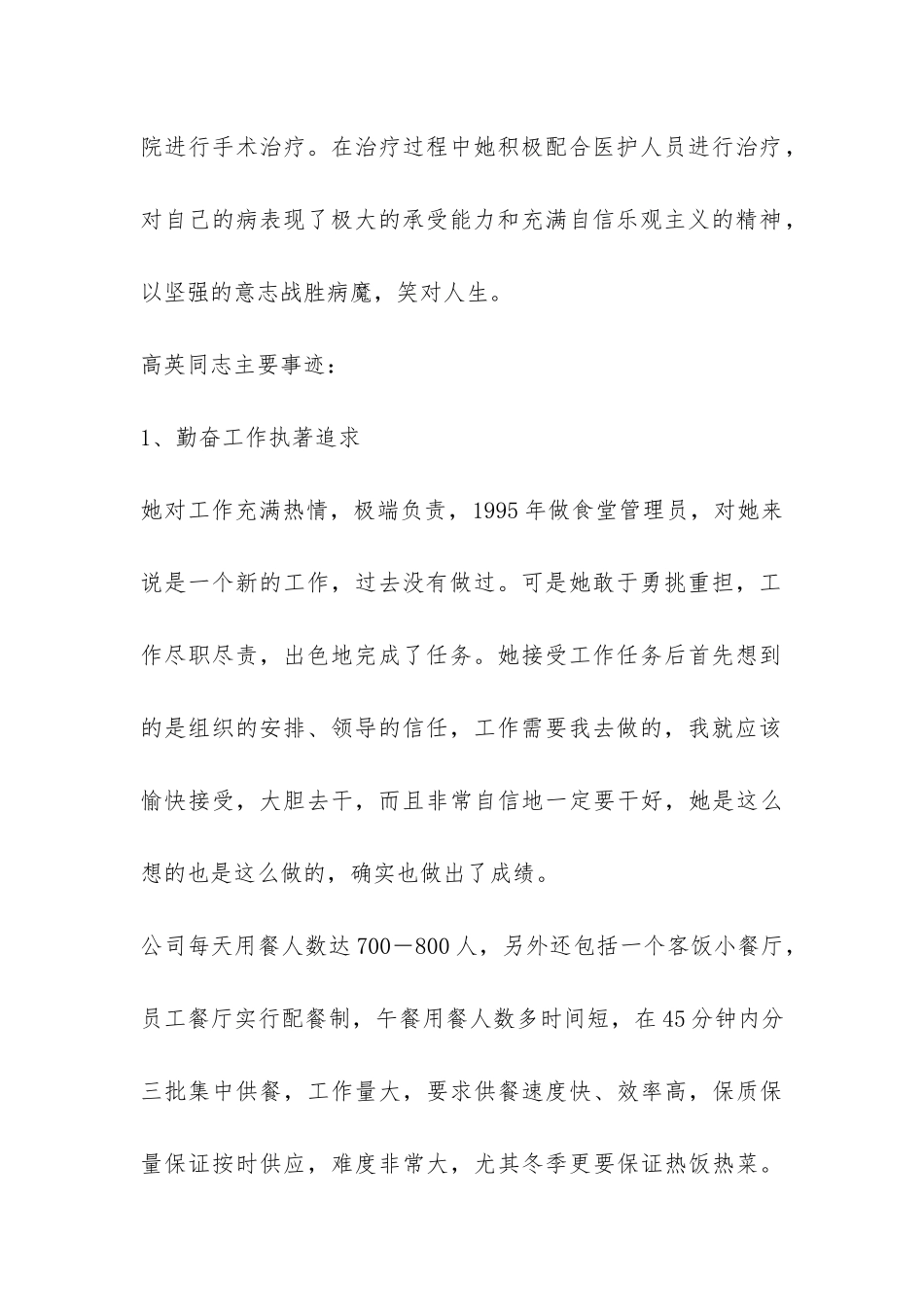 公司食堂管理员评选模范党员汇报材料-_第2页