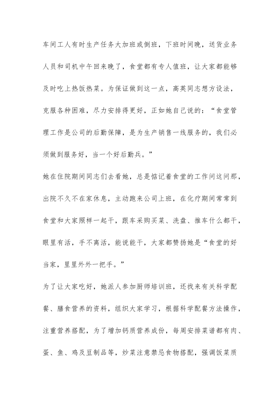 公司食堂管理员评选模范党员汇报材料-_第3页