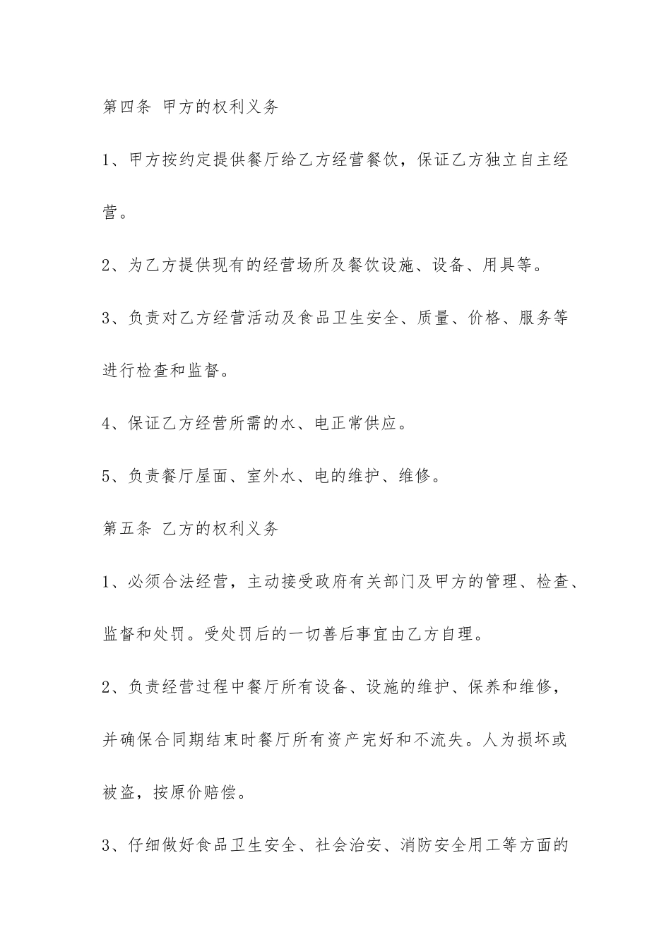 公司餐厅承包合同范本-_第3页