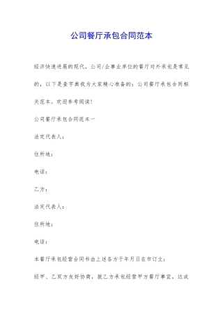 公司餐厅承包合同范本-