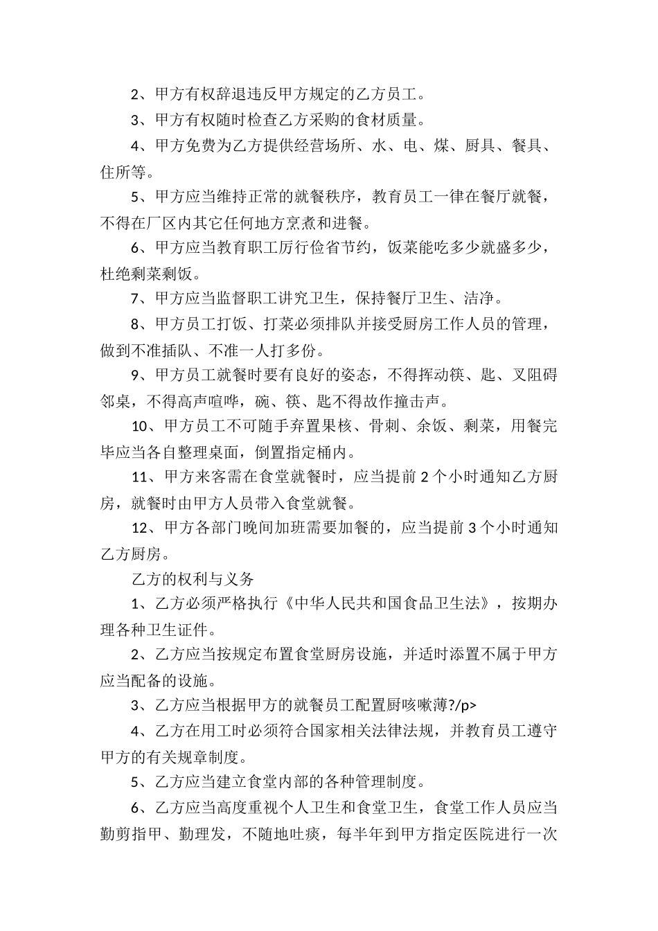 公司食堂承包合同范本_第2页