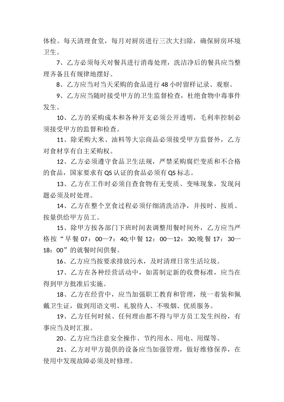 公司食堂承包合同范本_第3页