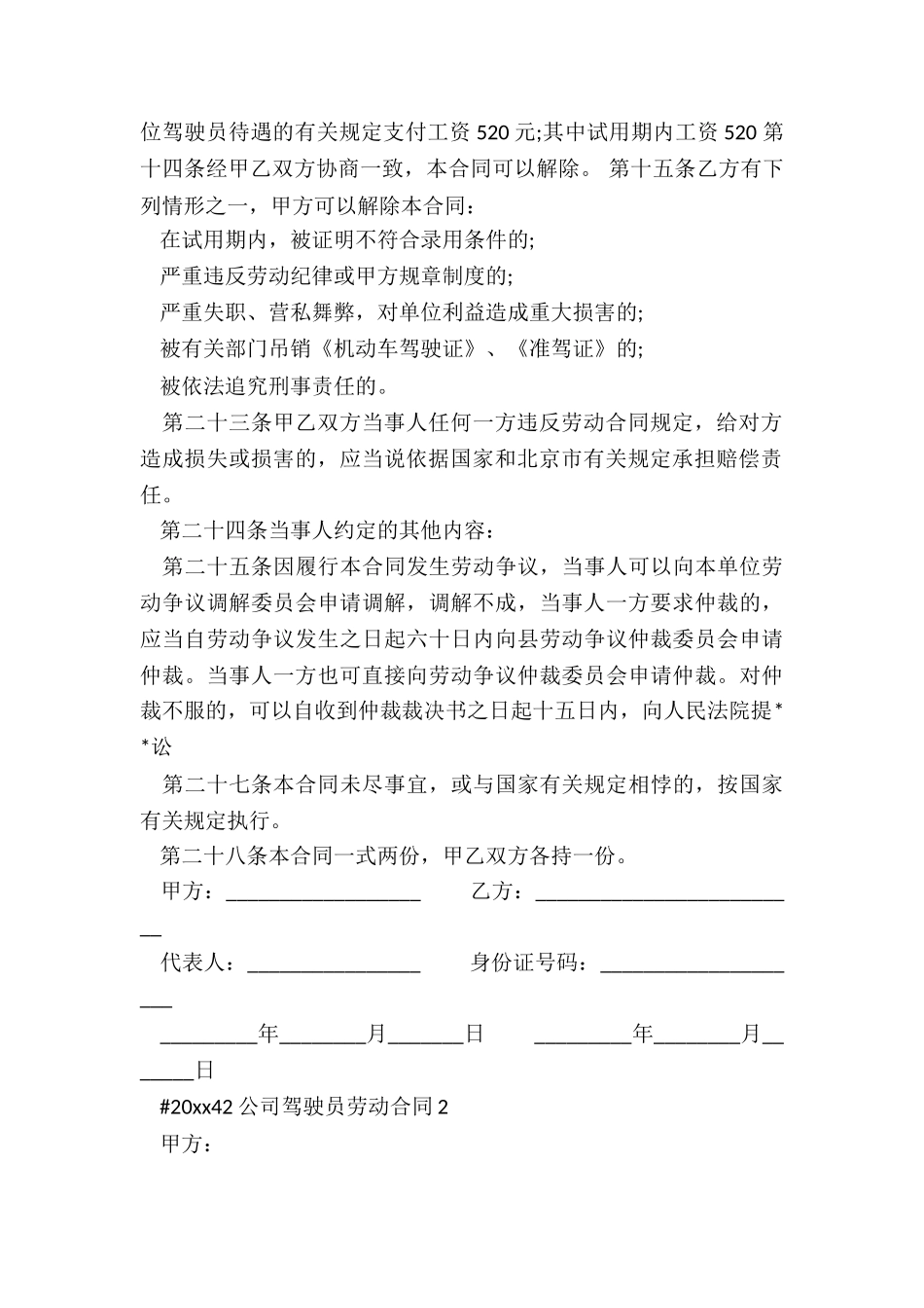 公司驾驶员劳动合同_第2页