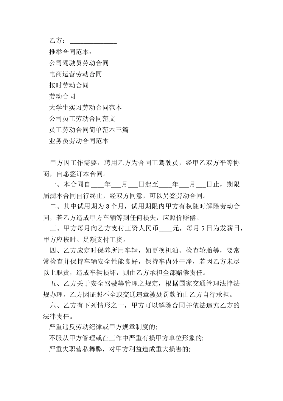 公司驾驶员劳动合同_第3页