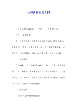 公司食堂租赁合同