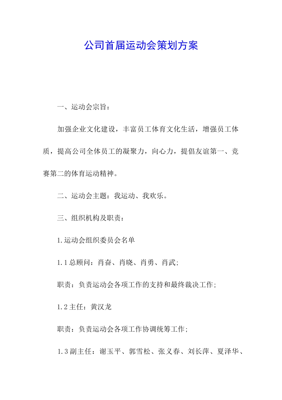 公司首届运动会策划方案_第1页