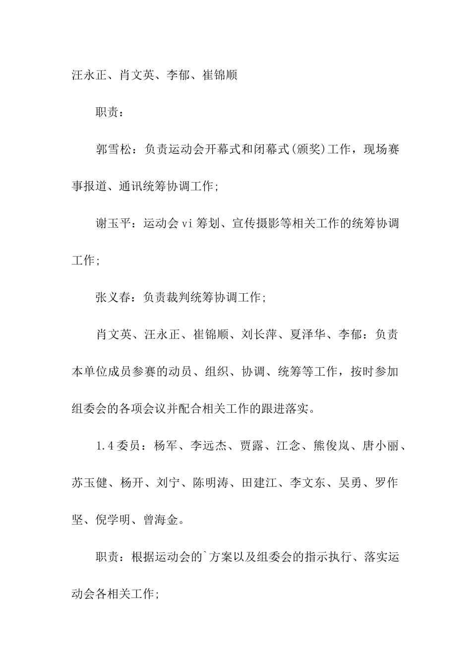 公司首届运动会策划方案_第2页