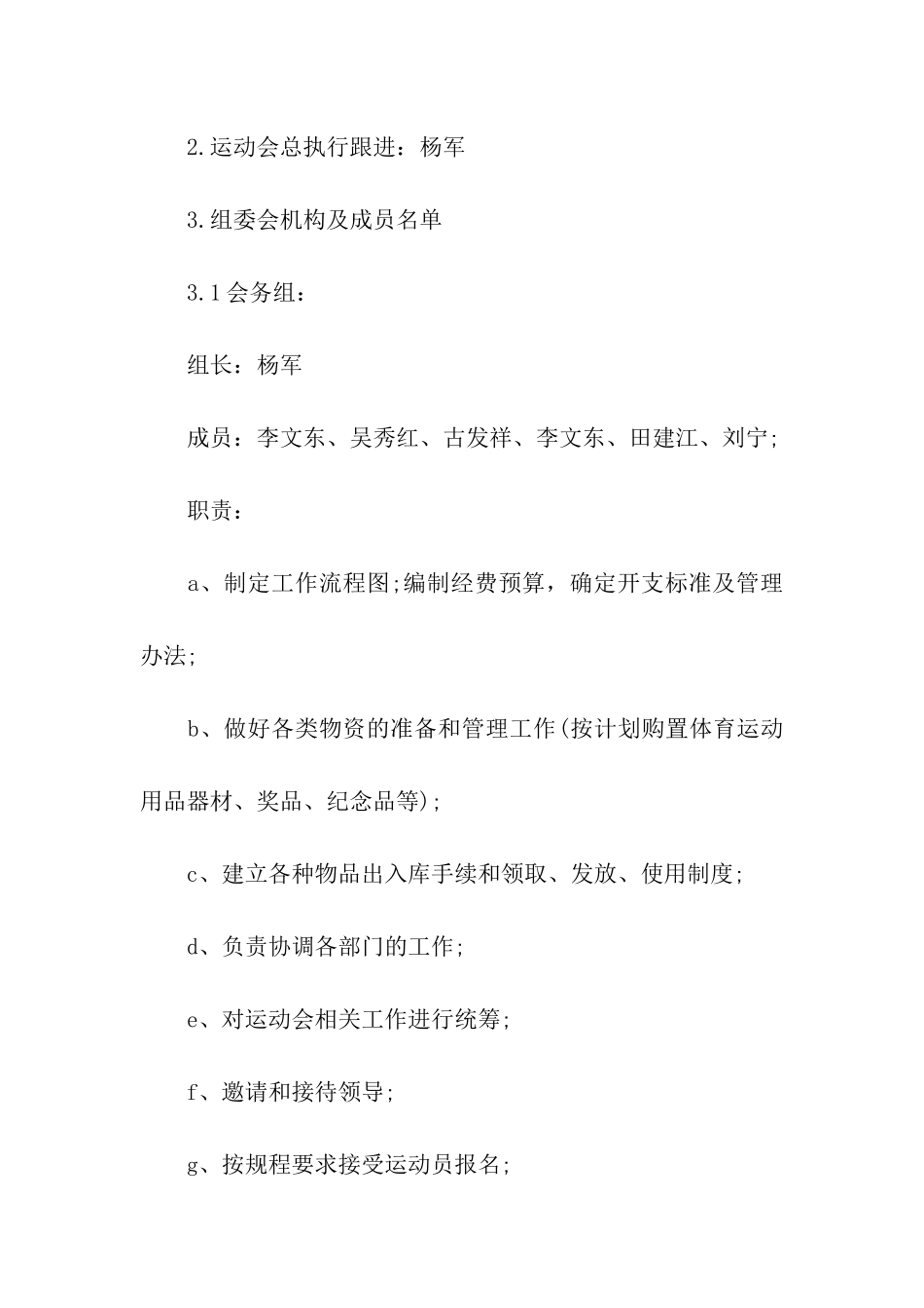 公司首届运动会策划方案_第3页