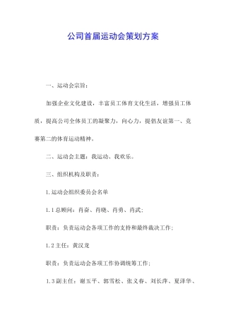 公司首届运动会策划方案
