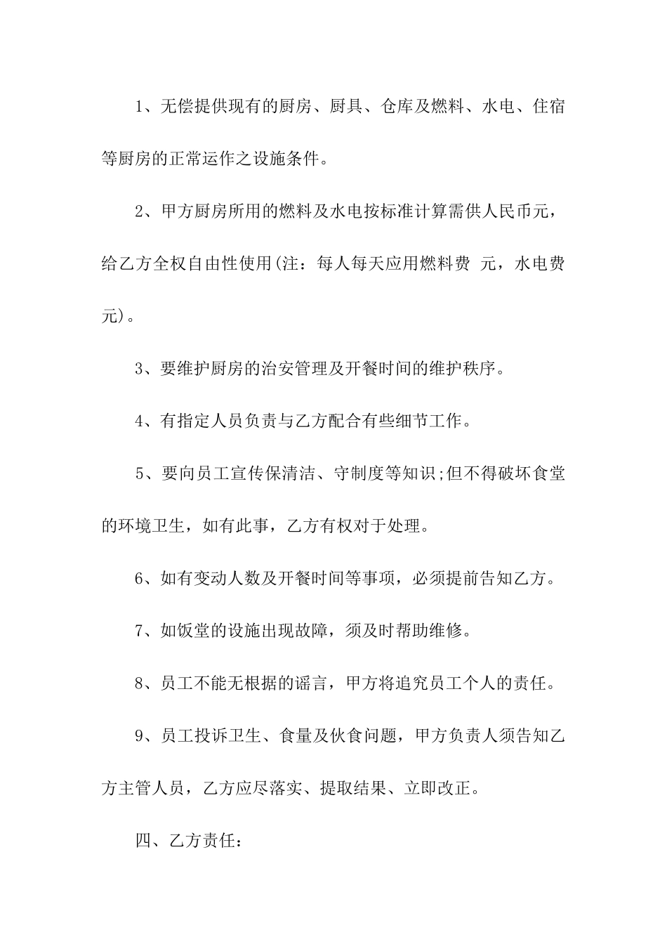 公司食堂承包的简单合同_第3页