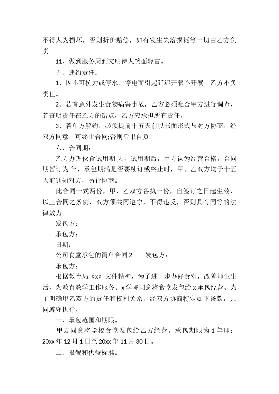 公司食堂承包的简单合同_第3页