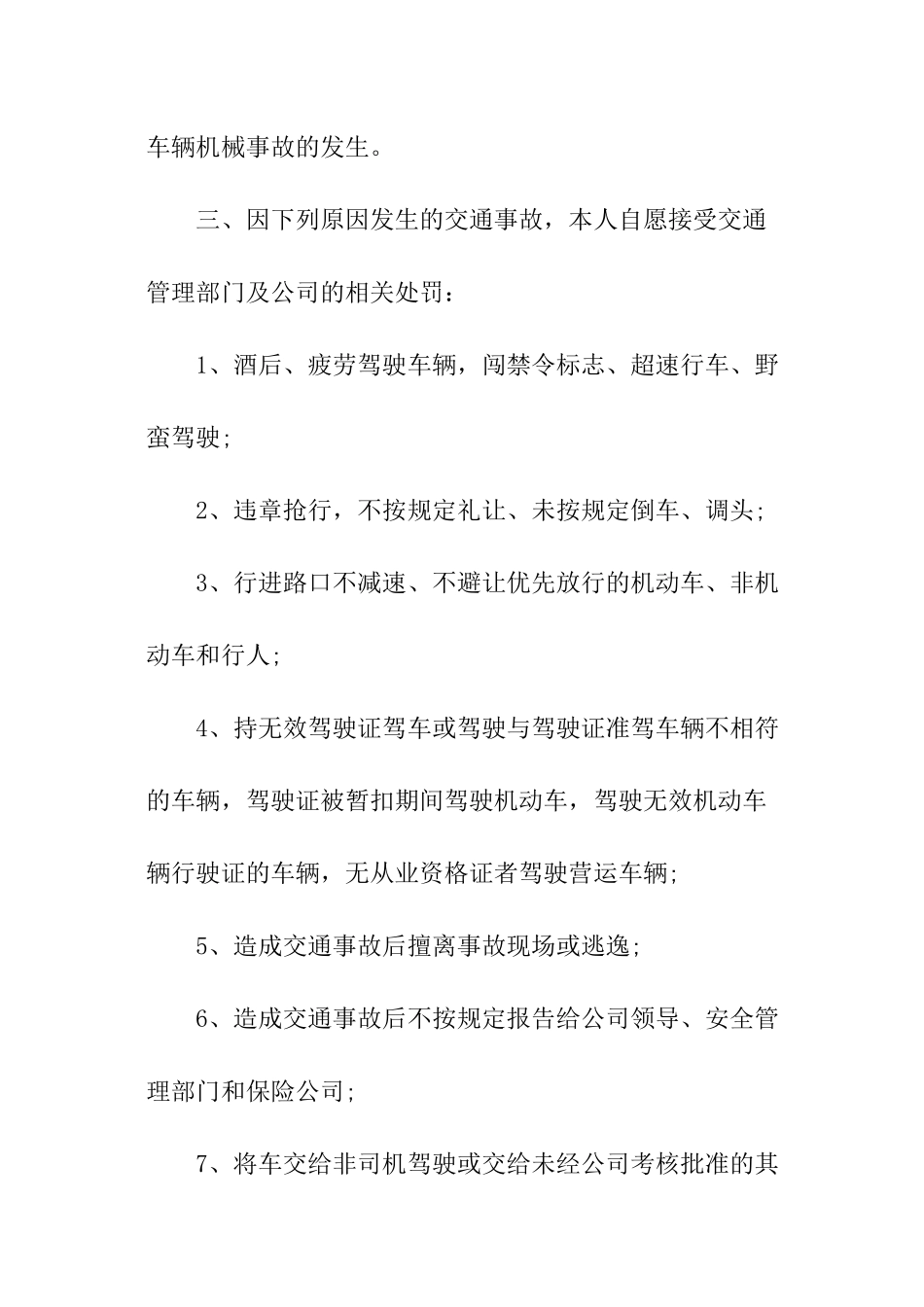 公司驾驶员承诺书_第3页