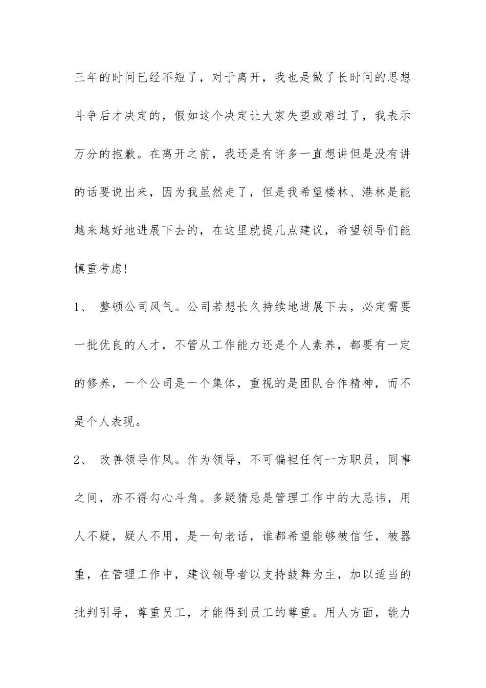 公司骨干辞职报告-_第2页