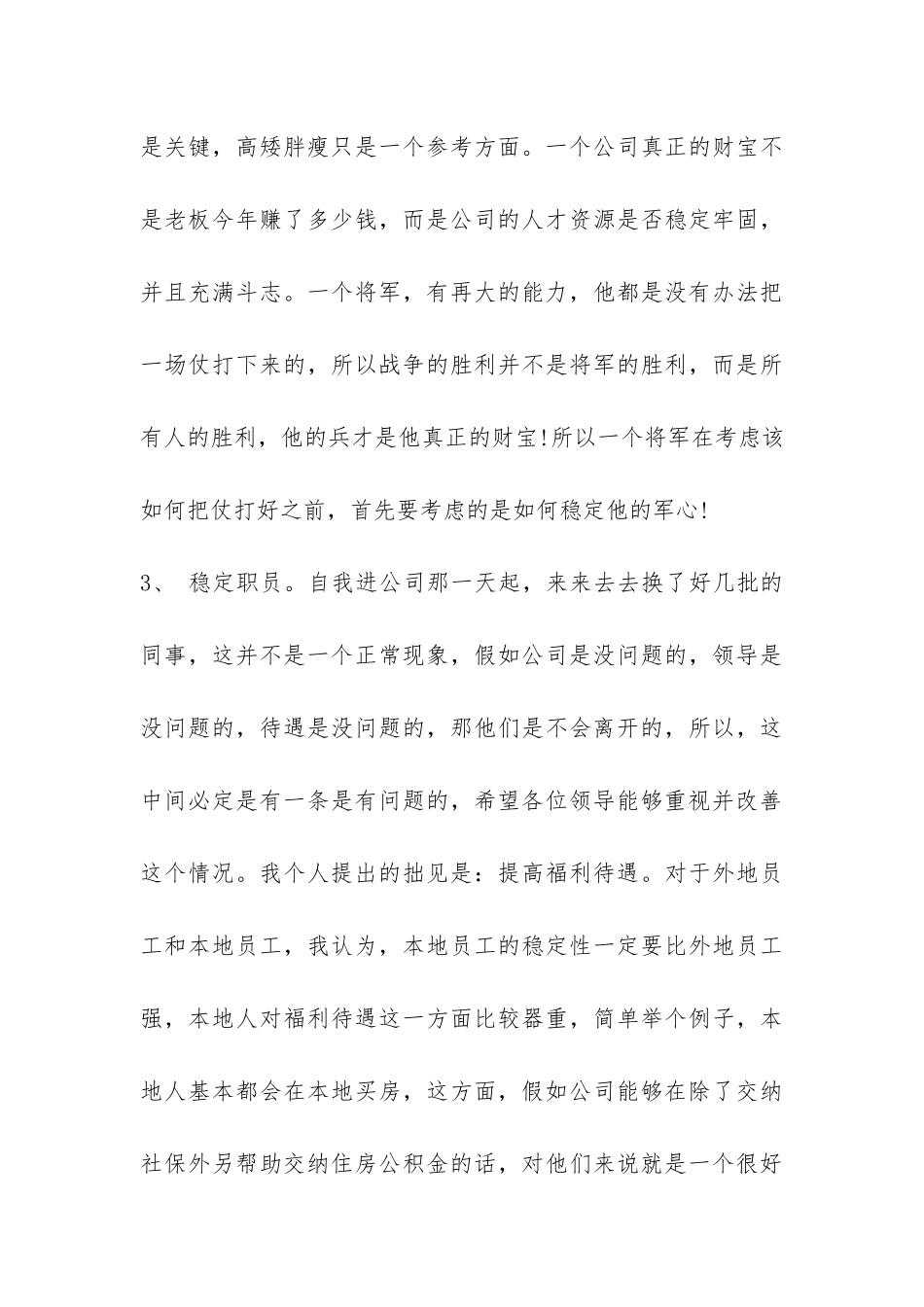 公司骨干辞职报告-_第3页