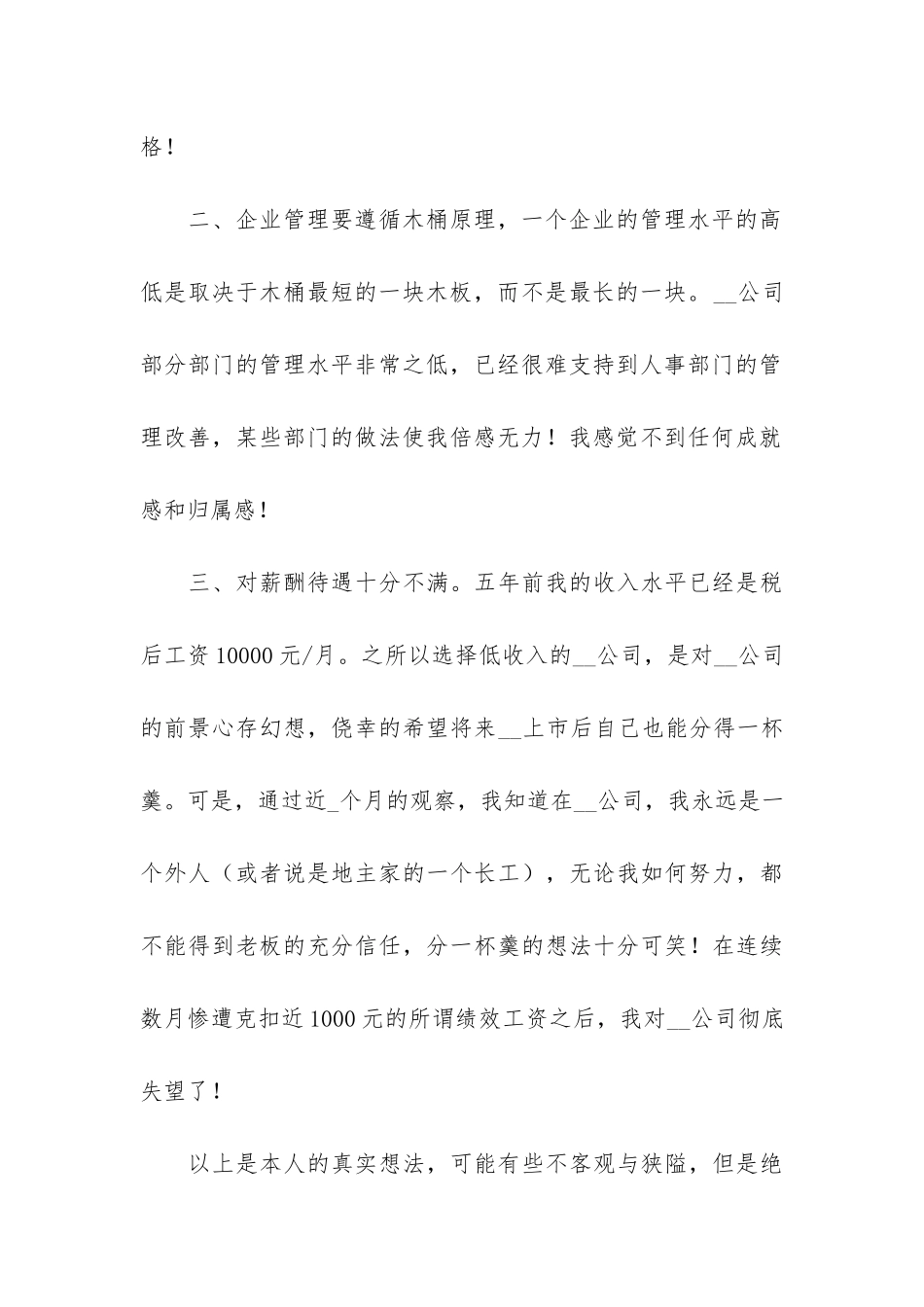 公司高管辞职报告12篇_第3页