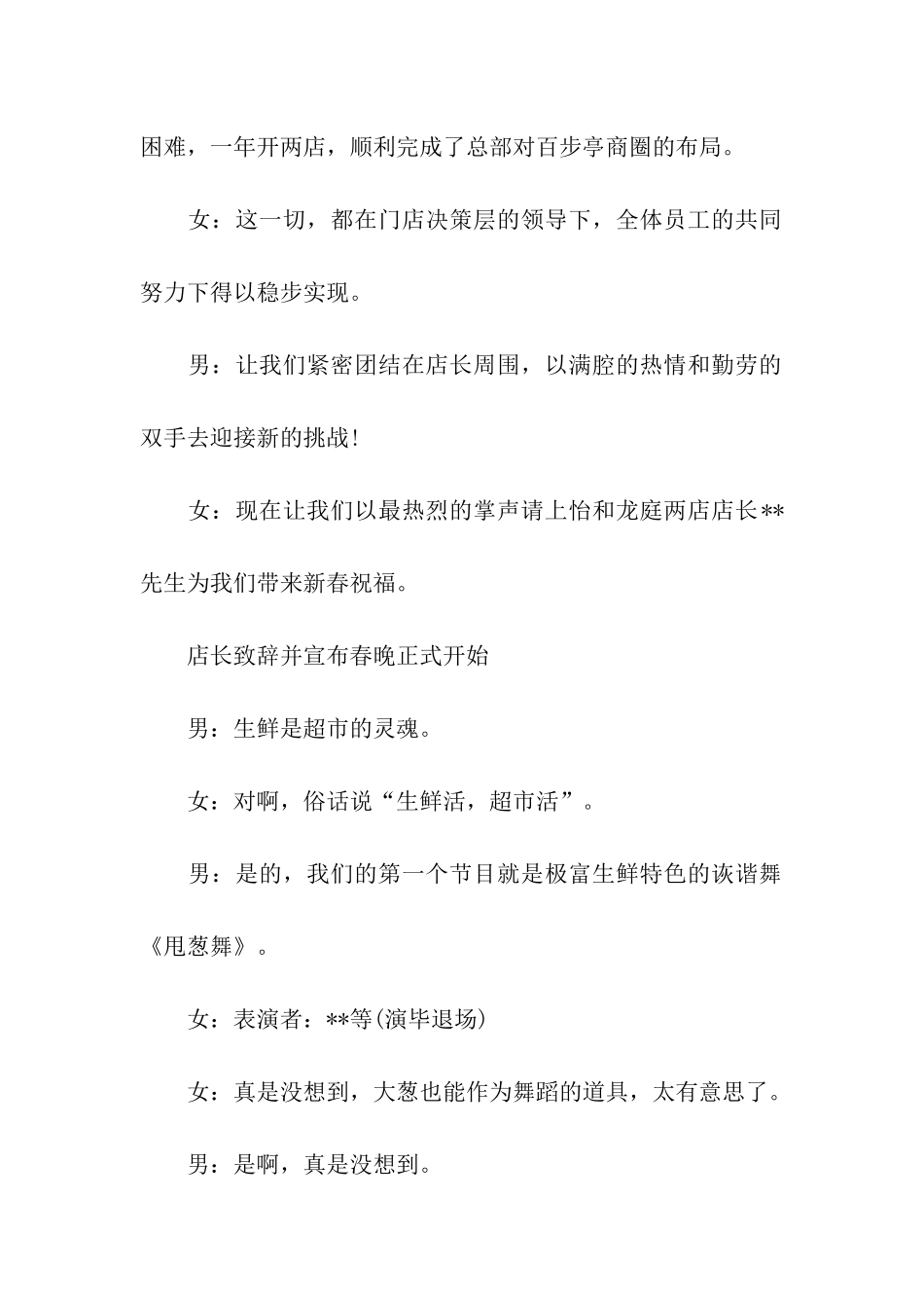 公司鸡年春晚主持词_第2页