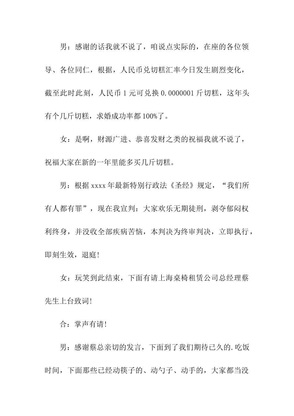 公司鸡年年会主持稿_第2页