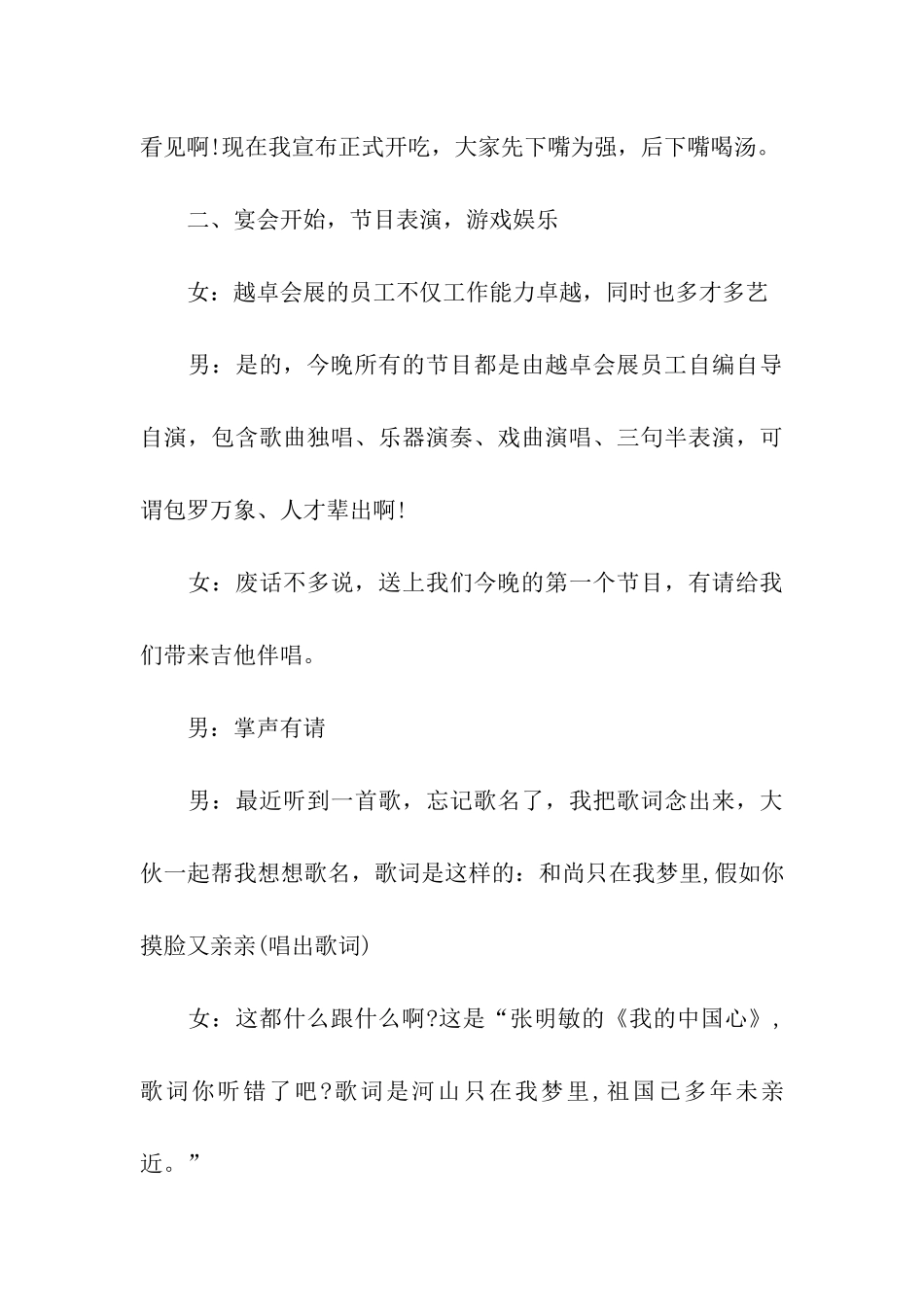 公司鸡年年会主持稿_第3页