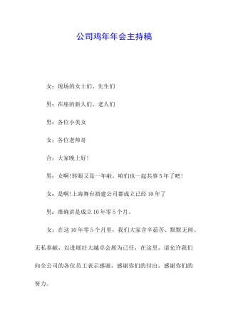 公司鸡年年会主持稿