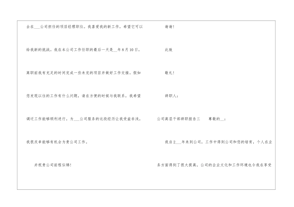 公司高层干部辞职报告5篇-1_第3页