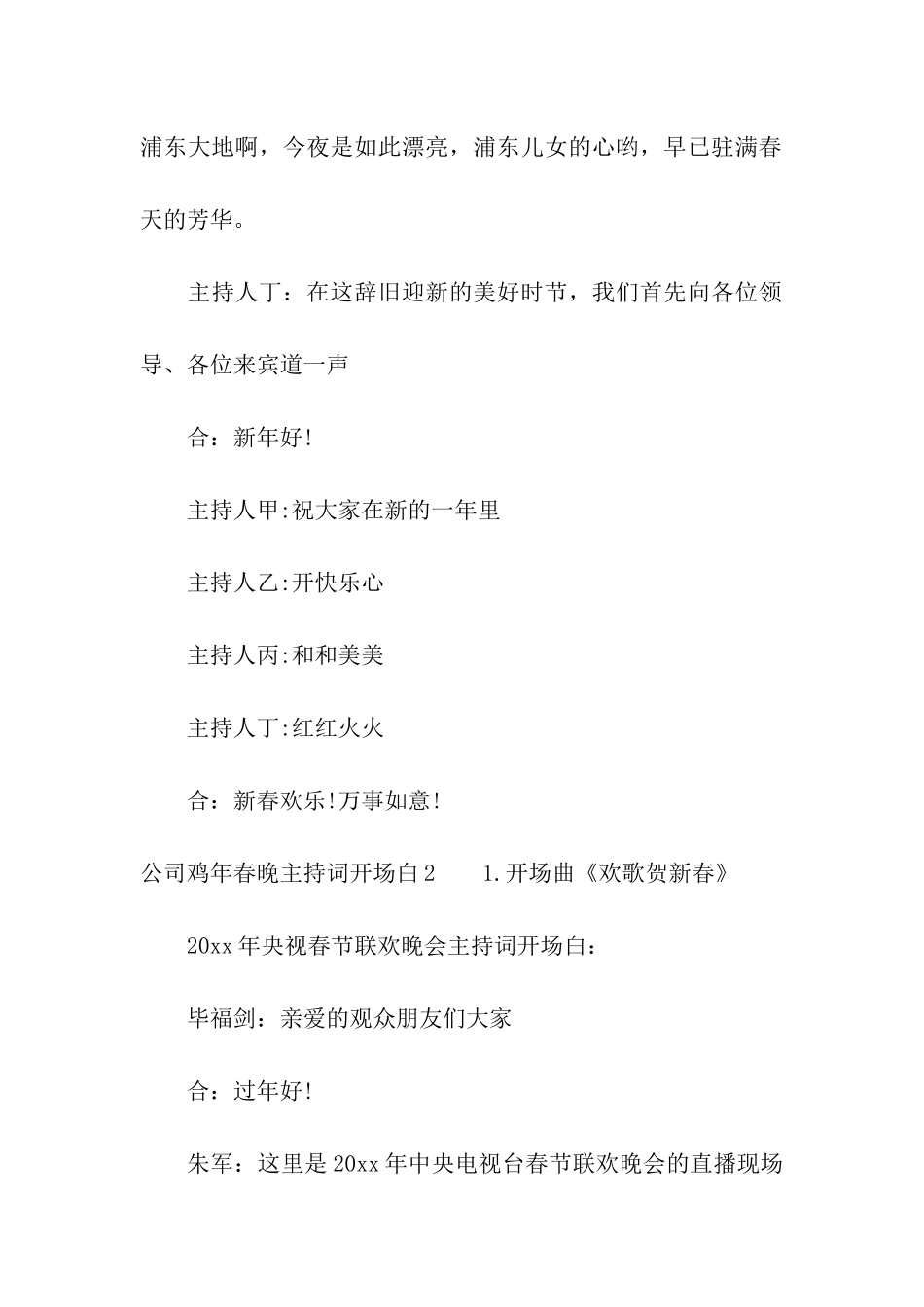 公司鸡年春晚主持词开场白_第2页