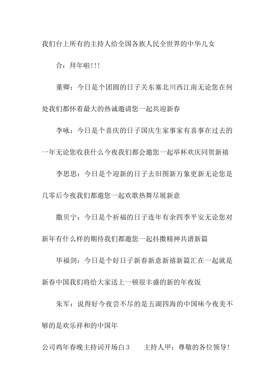 公司鸡年春晚主持词开场白_第3页