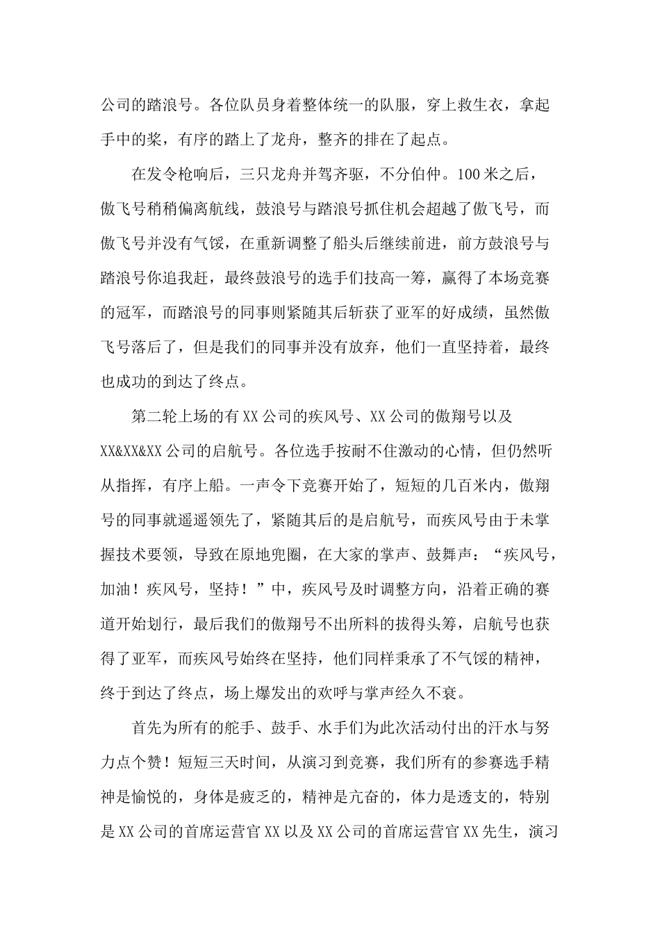 公司龙舟挑战赛暨首届端午文化节通讯稿_第3页