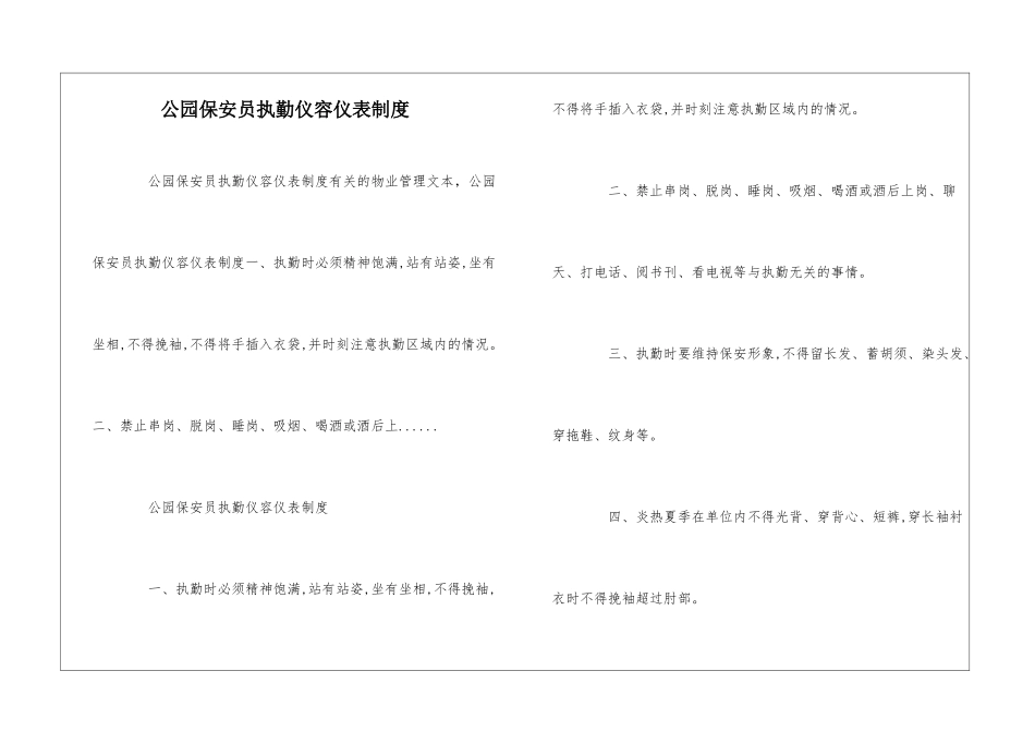公园保安员执勤仪容仪表制度--_第1页