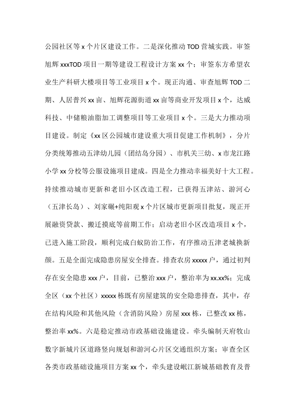 公园城市建设局2024年工作总结及下一步工作思路例文_第2页