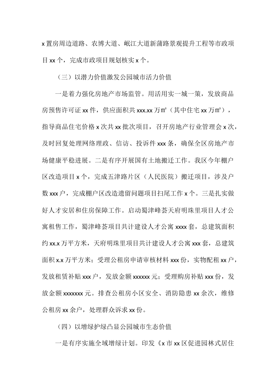 公园城市建设局2024年工作总结及下一步工作思路例文_第3页