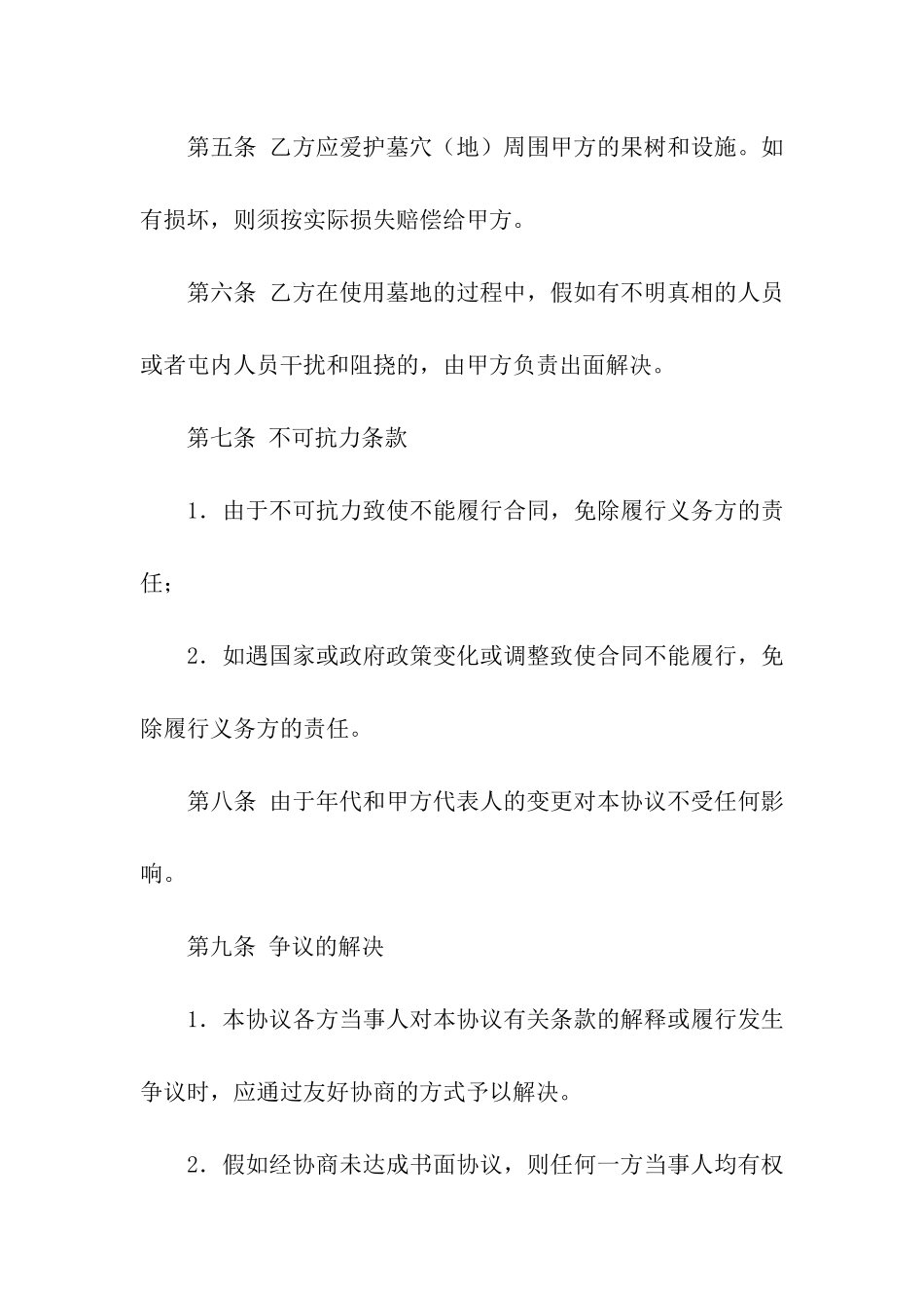 公墓买卖合同范本_第2页