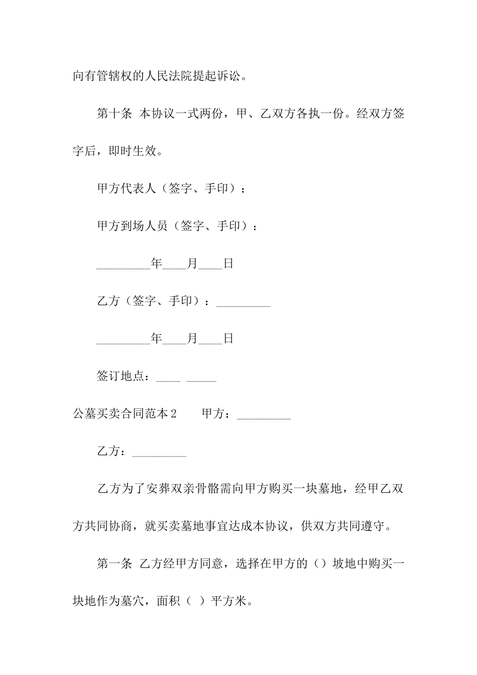 公墓买卖合同范本_第3页