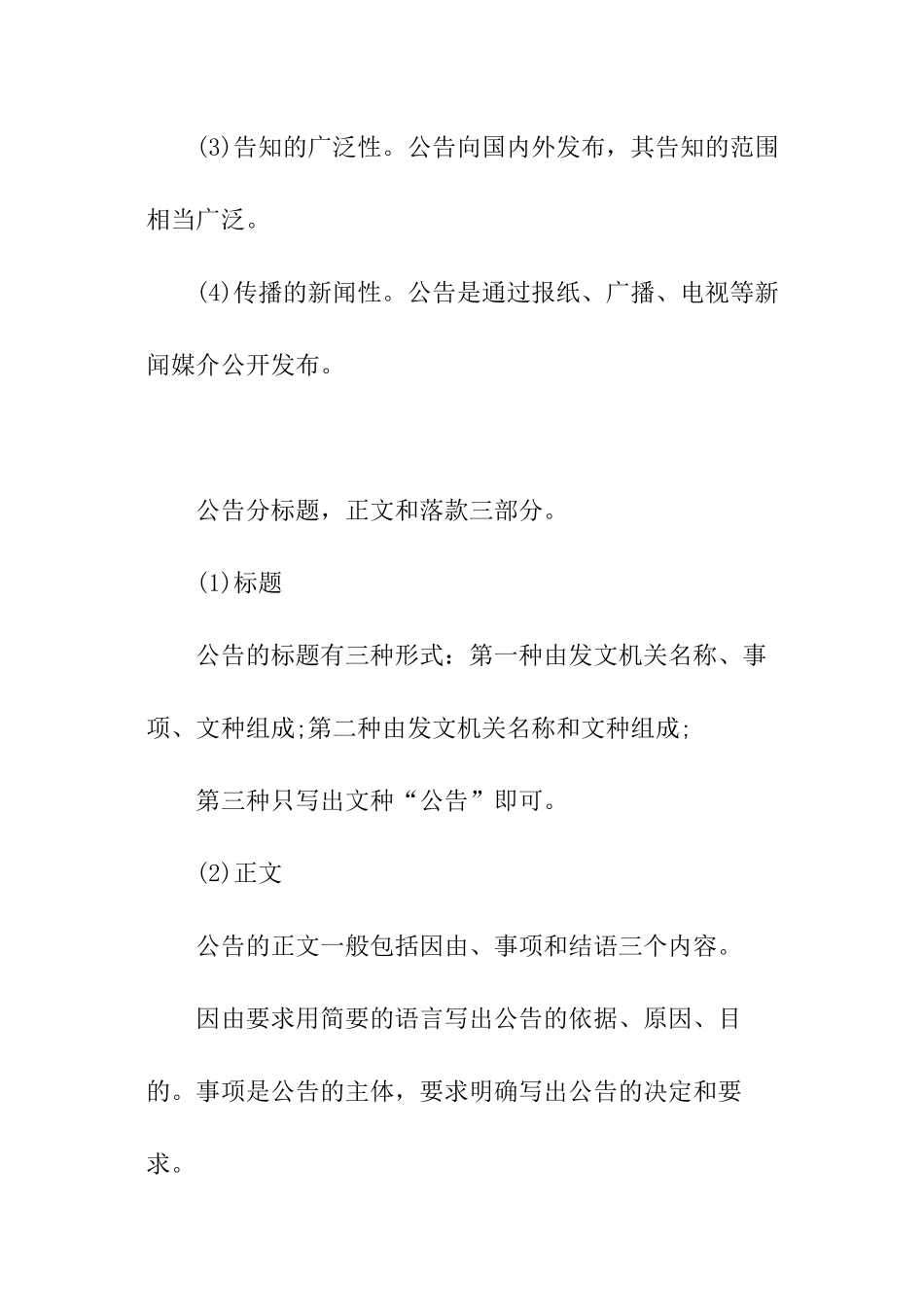 公告的格式及_第2页