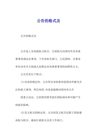公告的格式及