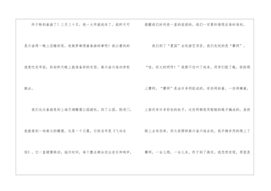 公园雕塑作文汇总八篇_第3页