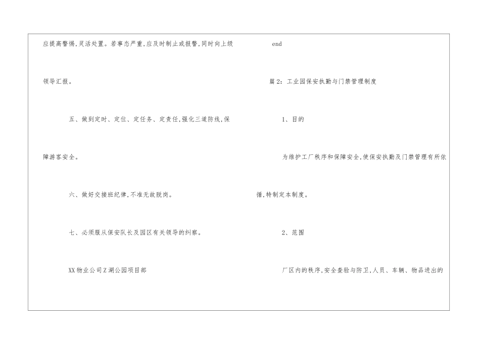公园保安执勤制度--_第2页