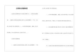 公园保安执勤制度--