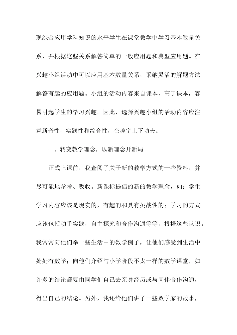 公园数学兴趣小组的活动总结_第2页