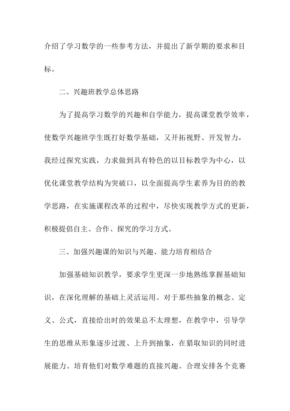 公园数学兴趣小组的活动总结_第3页