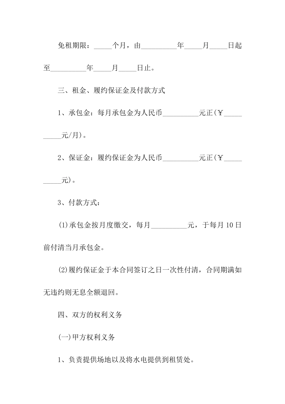公园内小商铺租赁合同范本_第2页