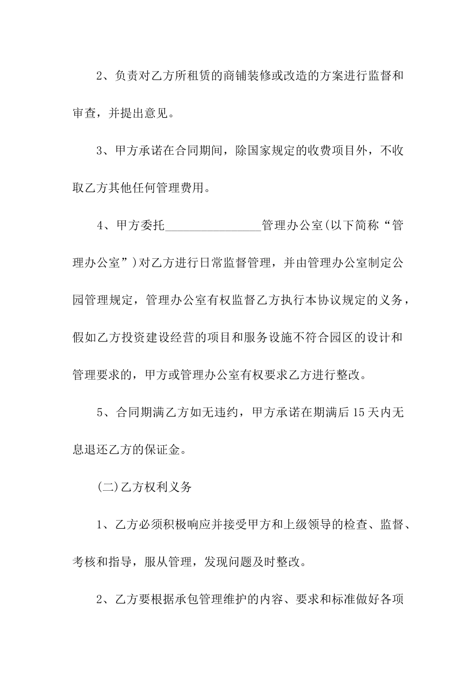 公园内小商铺租赁合同范本_第3页