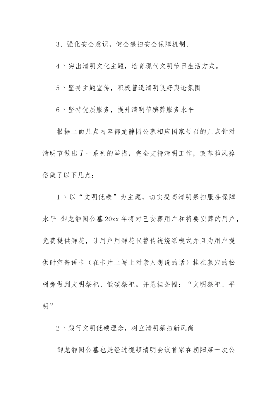 公墓商业计划书范文_第2页