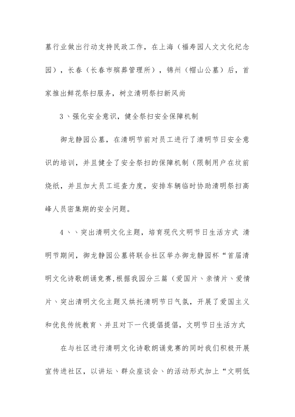 公墓商业计划书范文_第3页