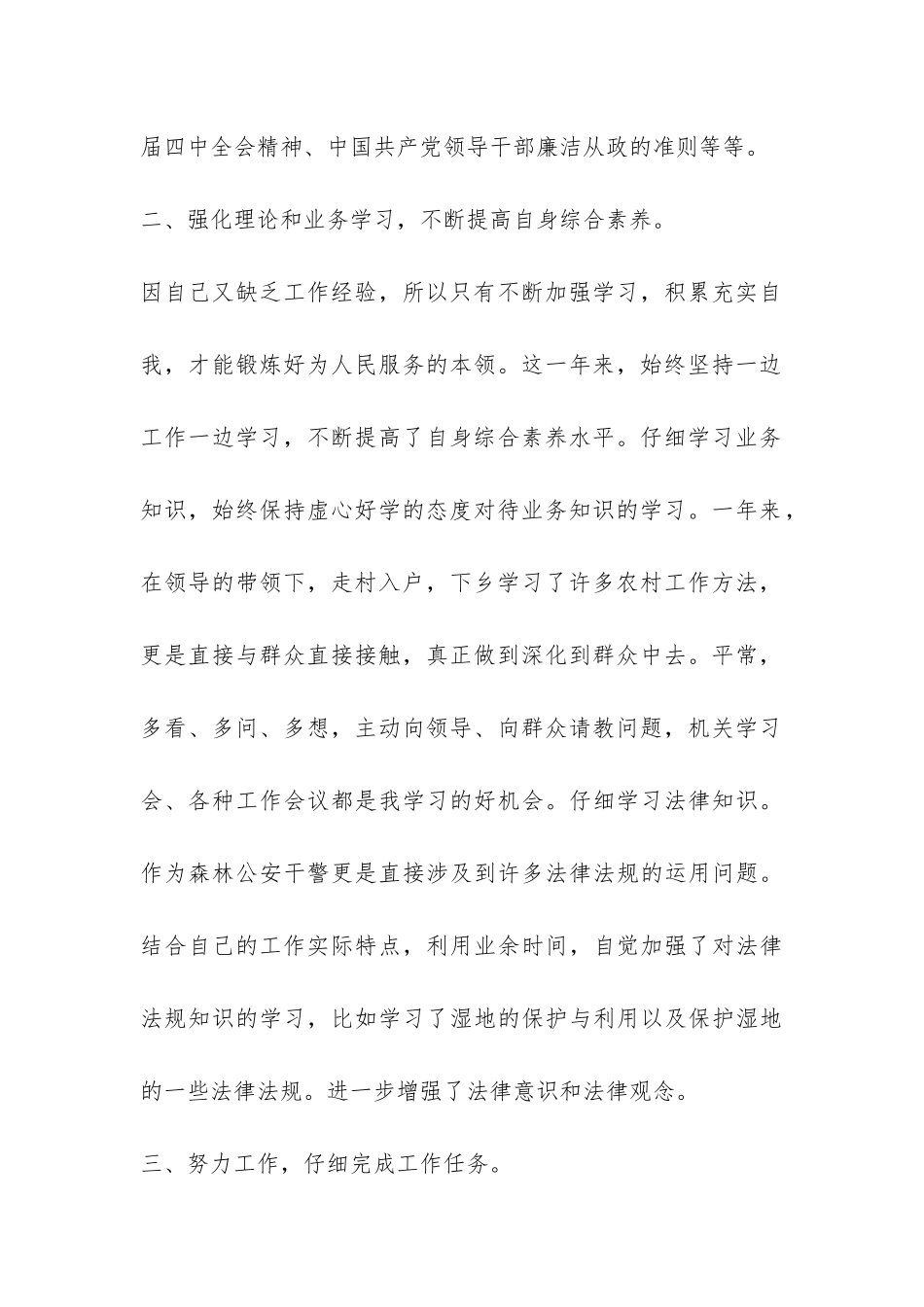 公安个人年终工作总结-_第2页