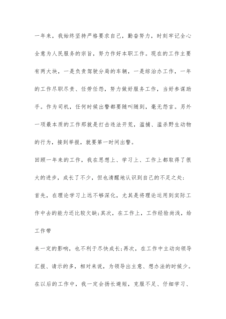 公安个人年终工作总结-_第3页