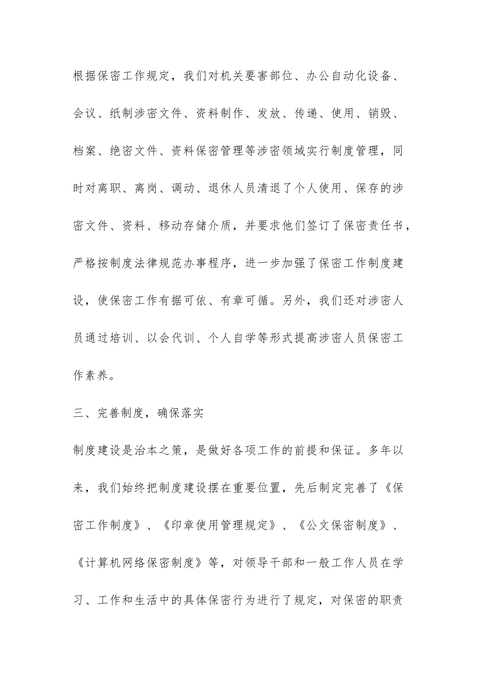 公安保密检查自查报告-_第3页
