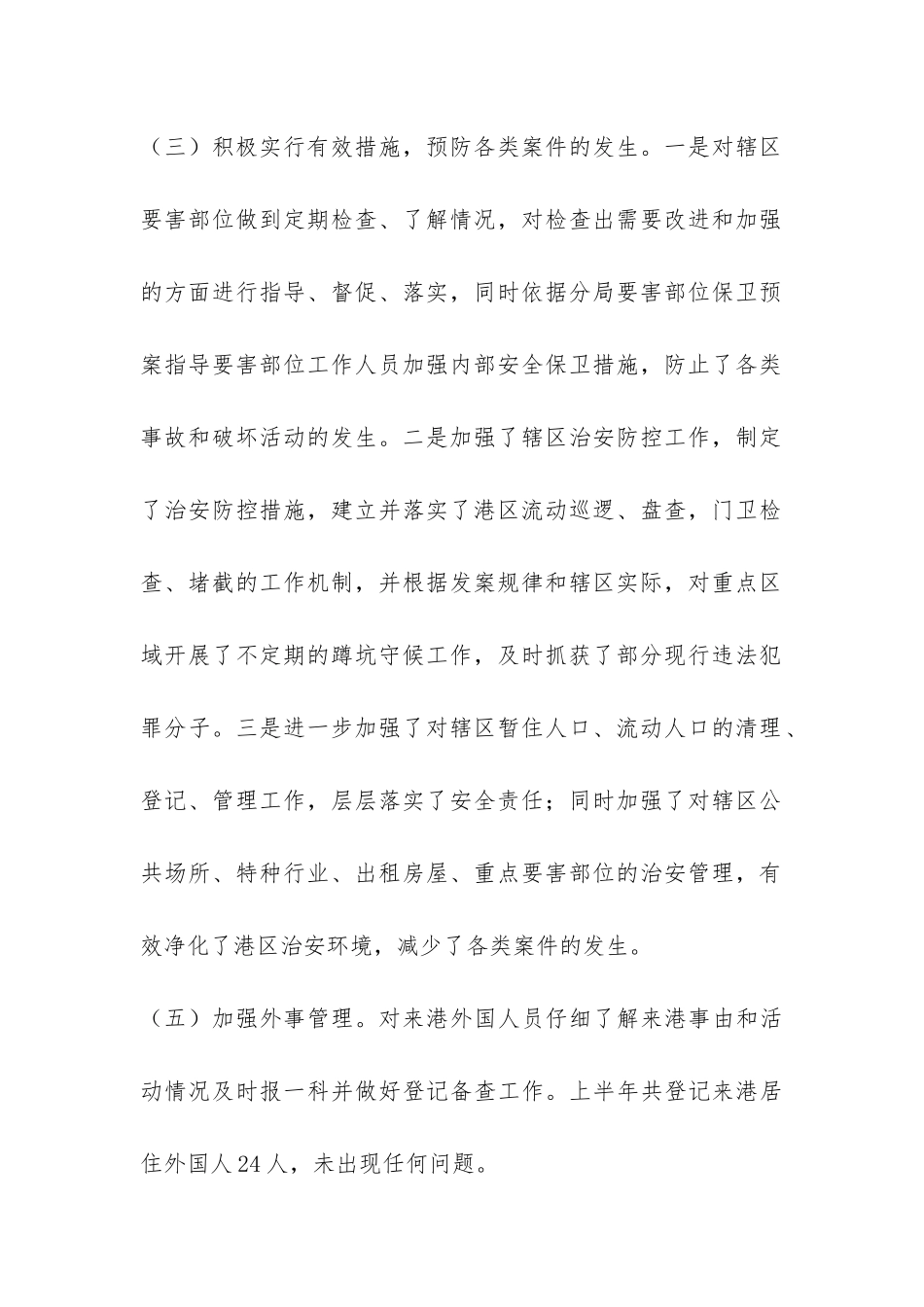 公安分局半年工作总结-_第2页